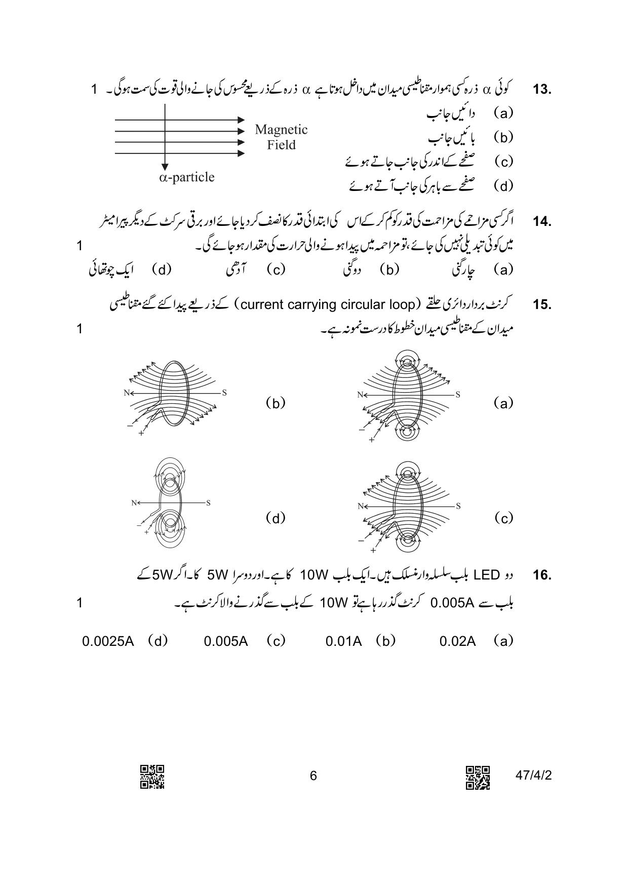 CBSE Class 10 47-4-2 Science Urdu Version 2023 Question Paper - Page 6