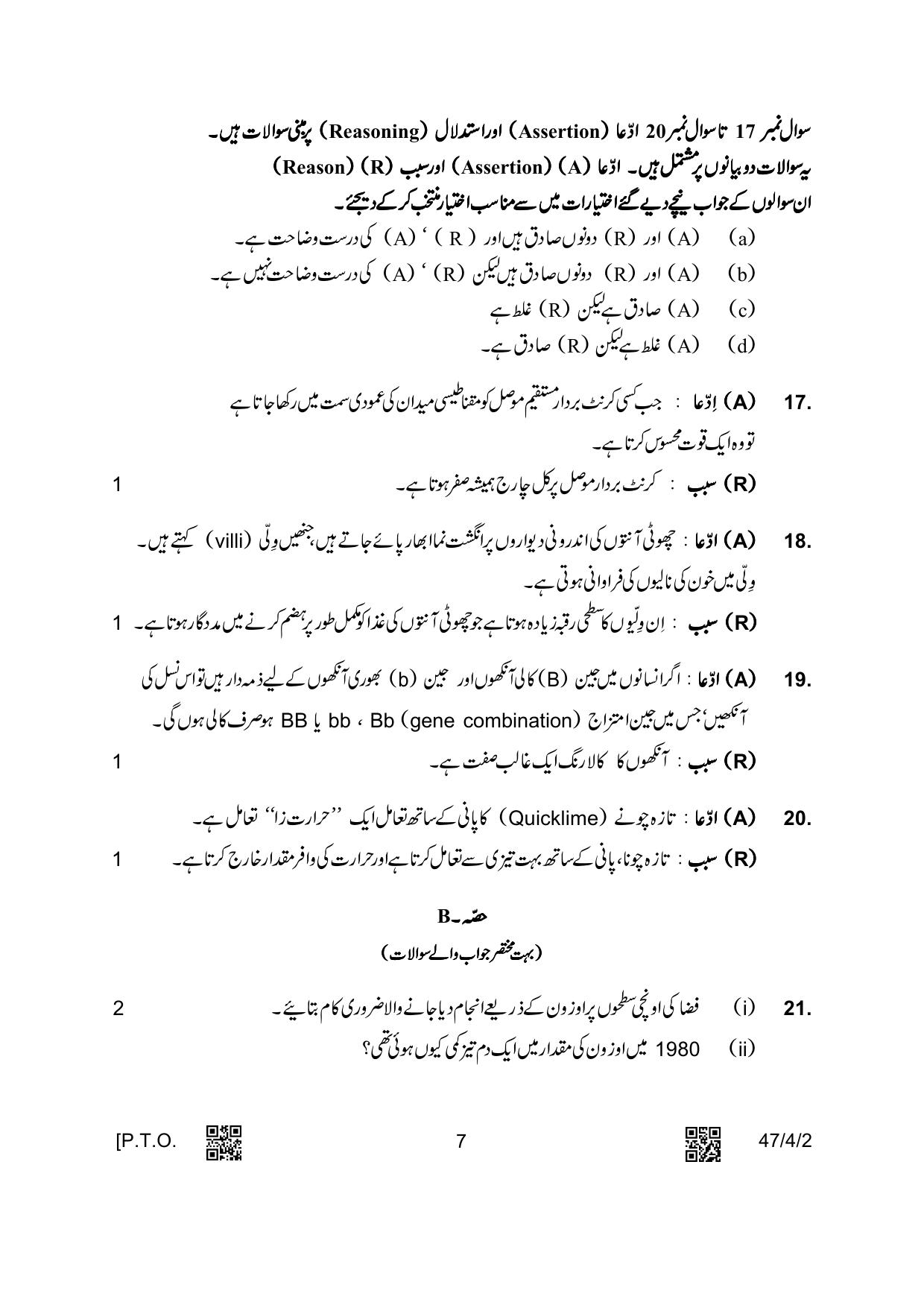 CBSE Class 10 47-4-2 Science Urdu Version 2023 Question Paper - Page 7