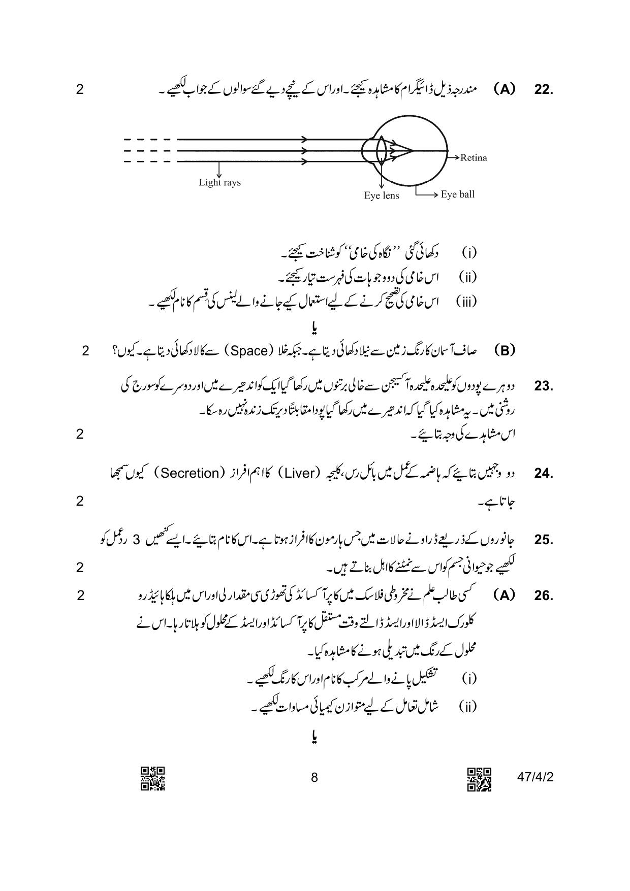 CBSE Class 10 47-4-2 Science Urdu Version 2023 Question Paper - Page 8