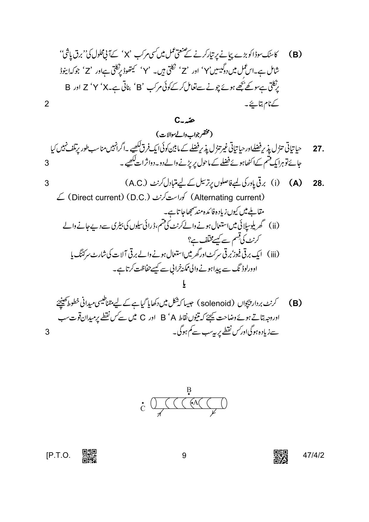 CBSE Class 10 47-4-2 Science Urdu Version 2023 Question Paper - Page 9