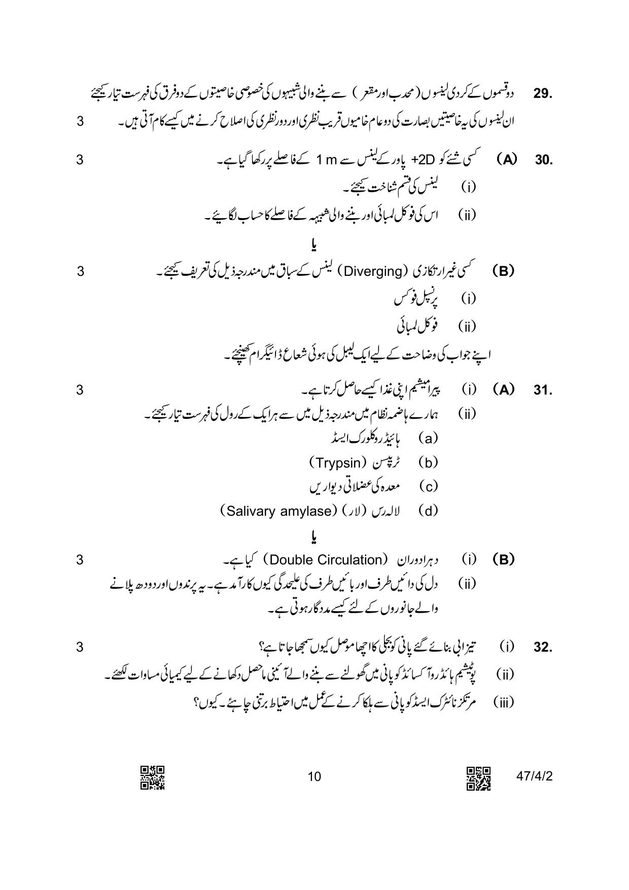 CBSE Class 10 47-4-2 Science Urdu Version 2023 Question Paper - Page 10