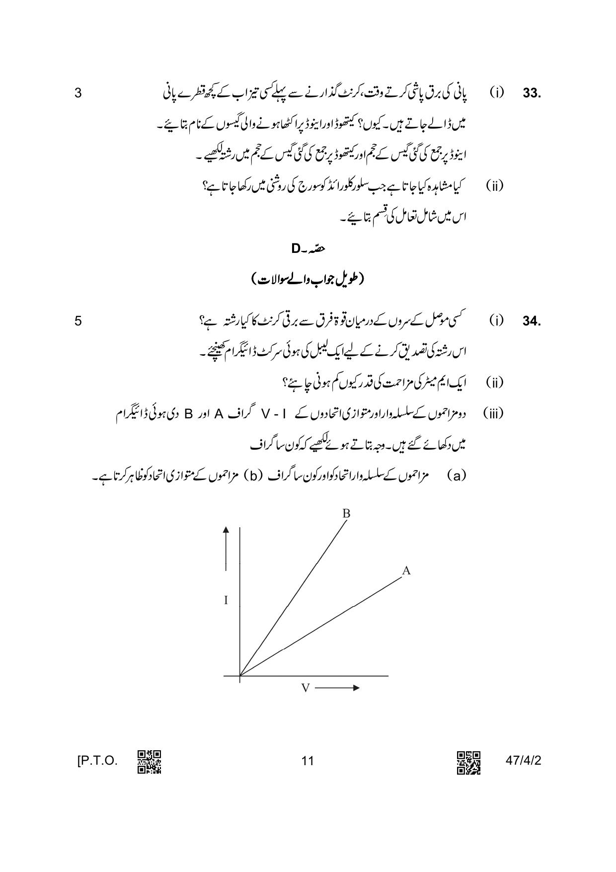 CBSE Class 10 47-4-2 Science Urdu Version 2023 Question Paper - Page 11