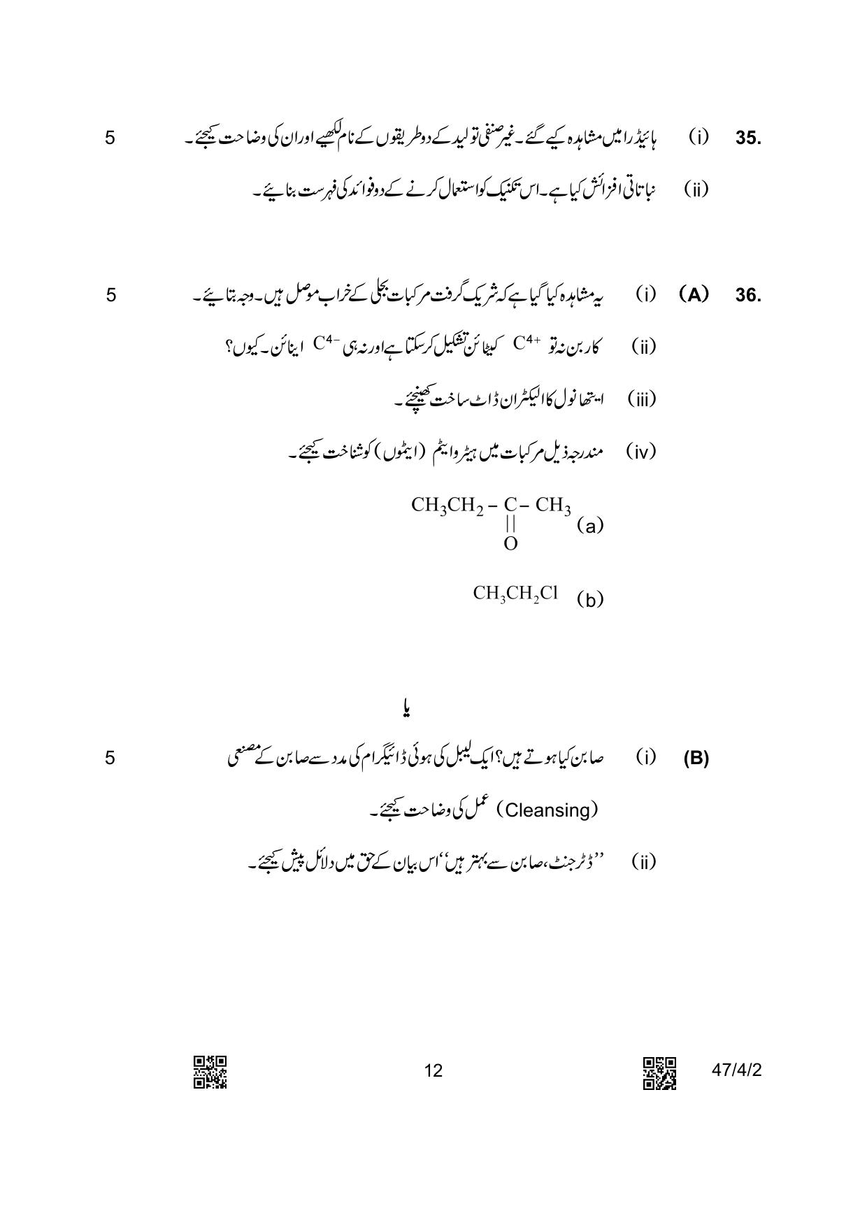 CBSE Class 10 47-4-2 Science Urdu Version 2023 Question Paper - Page 12