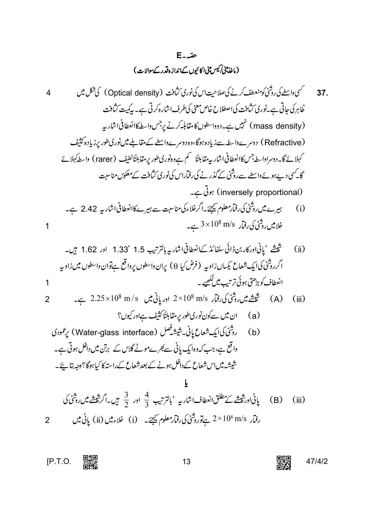 CBSE Class 10 47-4-2 Science Urdu Version 2023 Question Paper - Page 13