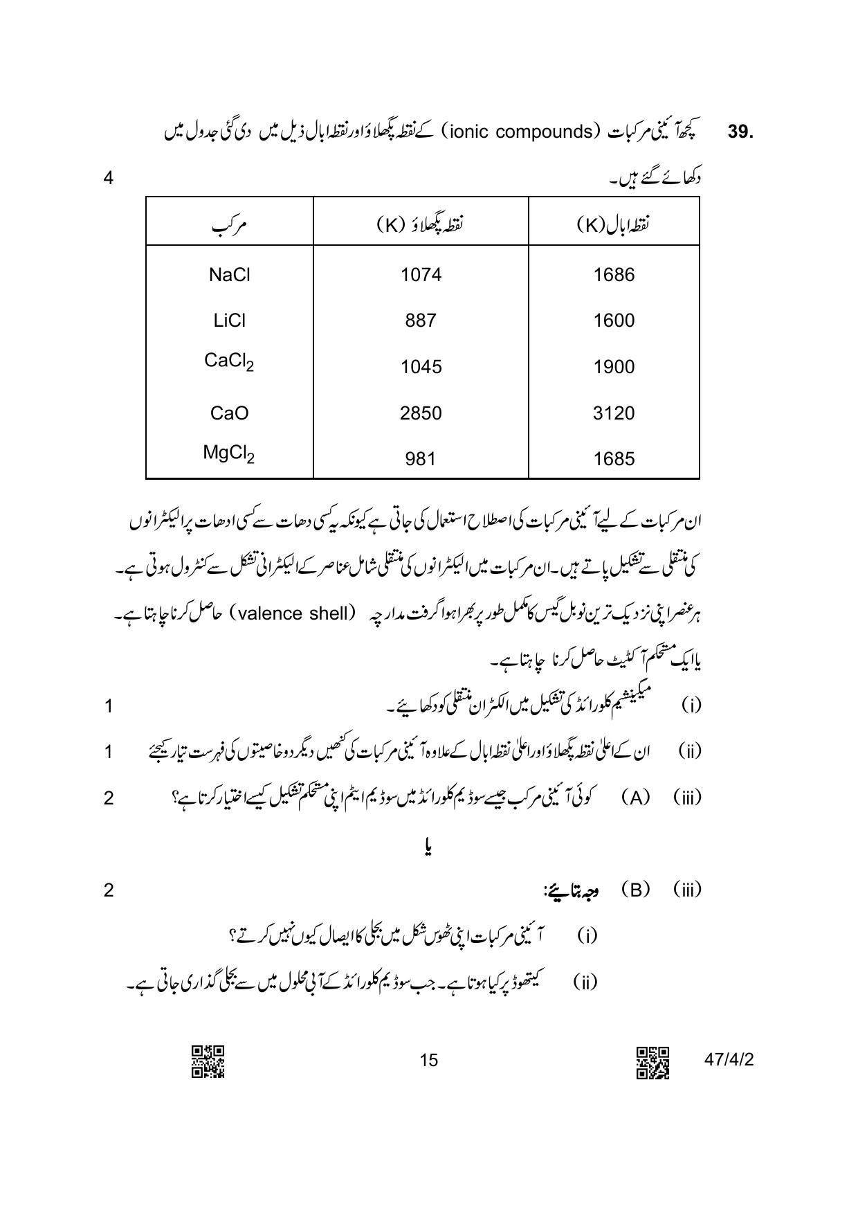 CBSE Class 10 47-4-2 Science Urdu Version 2023 Question Paper - Page 15