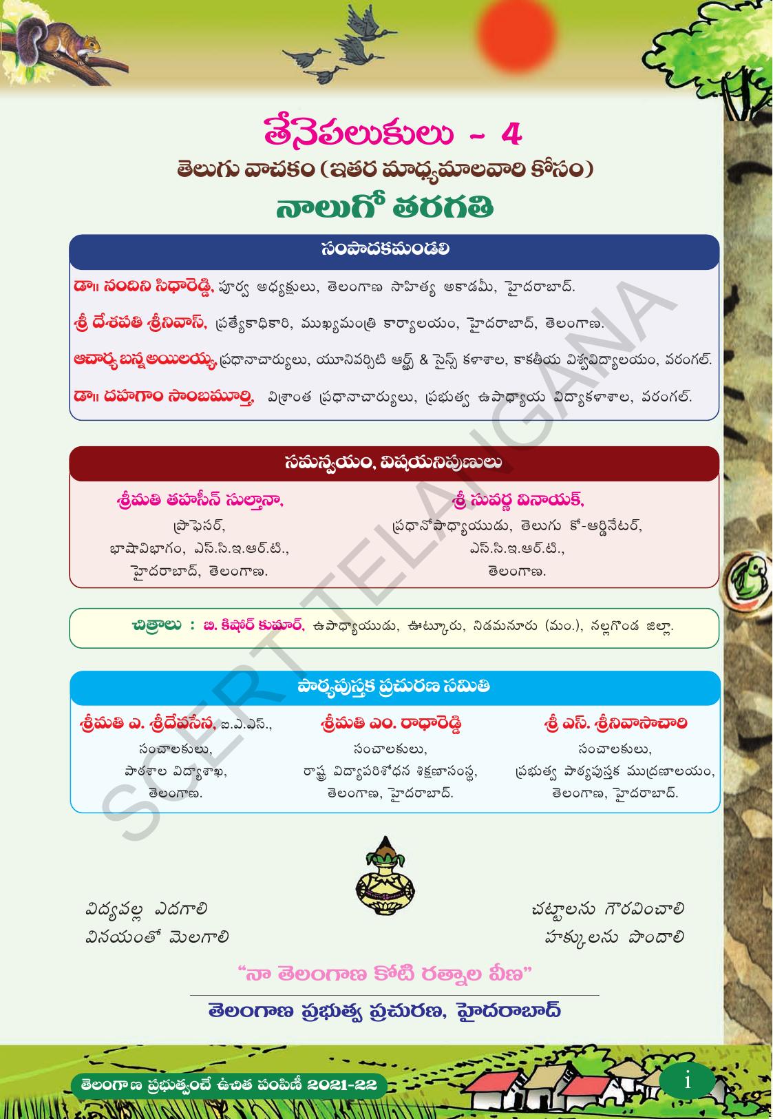 TS SCERT Class 4 Second Language (Telugu Medium) Text Book - Page 3
