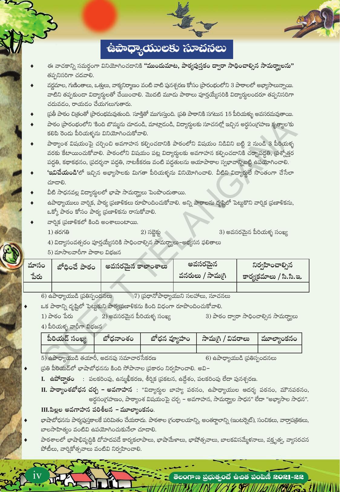 TS SCERT Class 4 Second Language (Telugu Medium) Text Book - Page 6