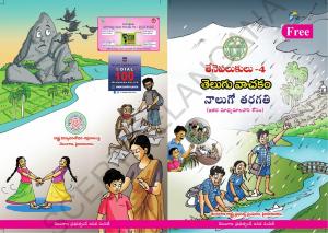 TS SCERT Class 4 Second Language (Telugu Medium) Text Book