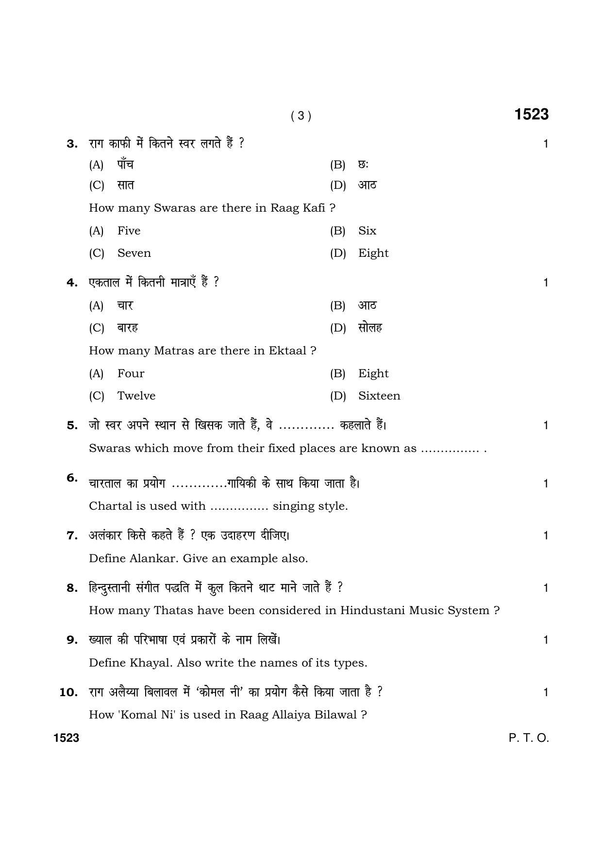 Haryana Board HBSE Class 11 Music Hindustani (Vocal) 2021 Question Paper - Page 3