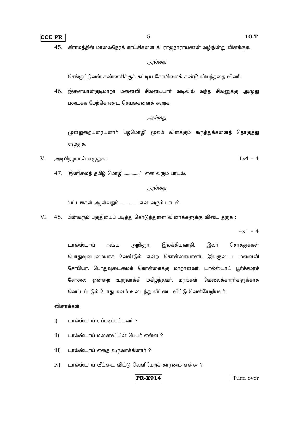 Karnataka SSLC Tamil - First Language - TAMIL (10-T-CCE-PR_5) (Supplementary) June 2016 Question Paper - Page 5