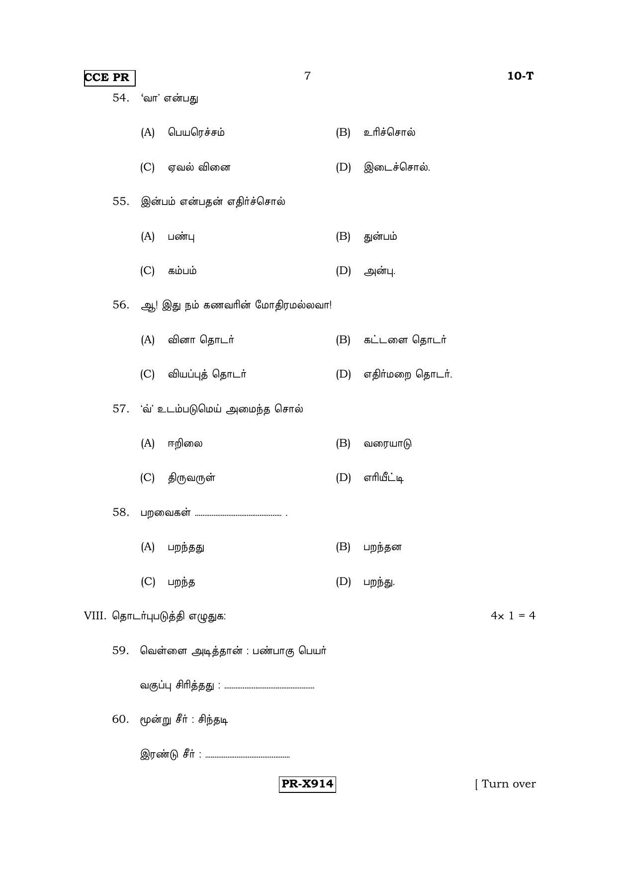 Karnataka SSLC Tamil - First Language - TAMIL (10-T-CCE-PR_5) (Supplementary) June 2016 Question Paper - Page 7