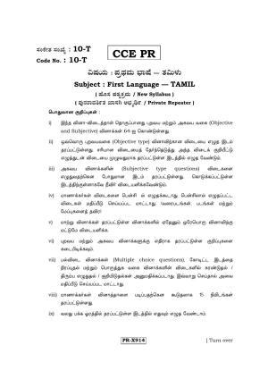Karnataka SSLC Tamil - First Language - TAMIL (10-T-CCE-PR_5) (Supplementary) June 2016 Question Paper