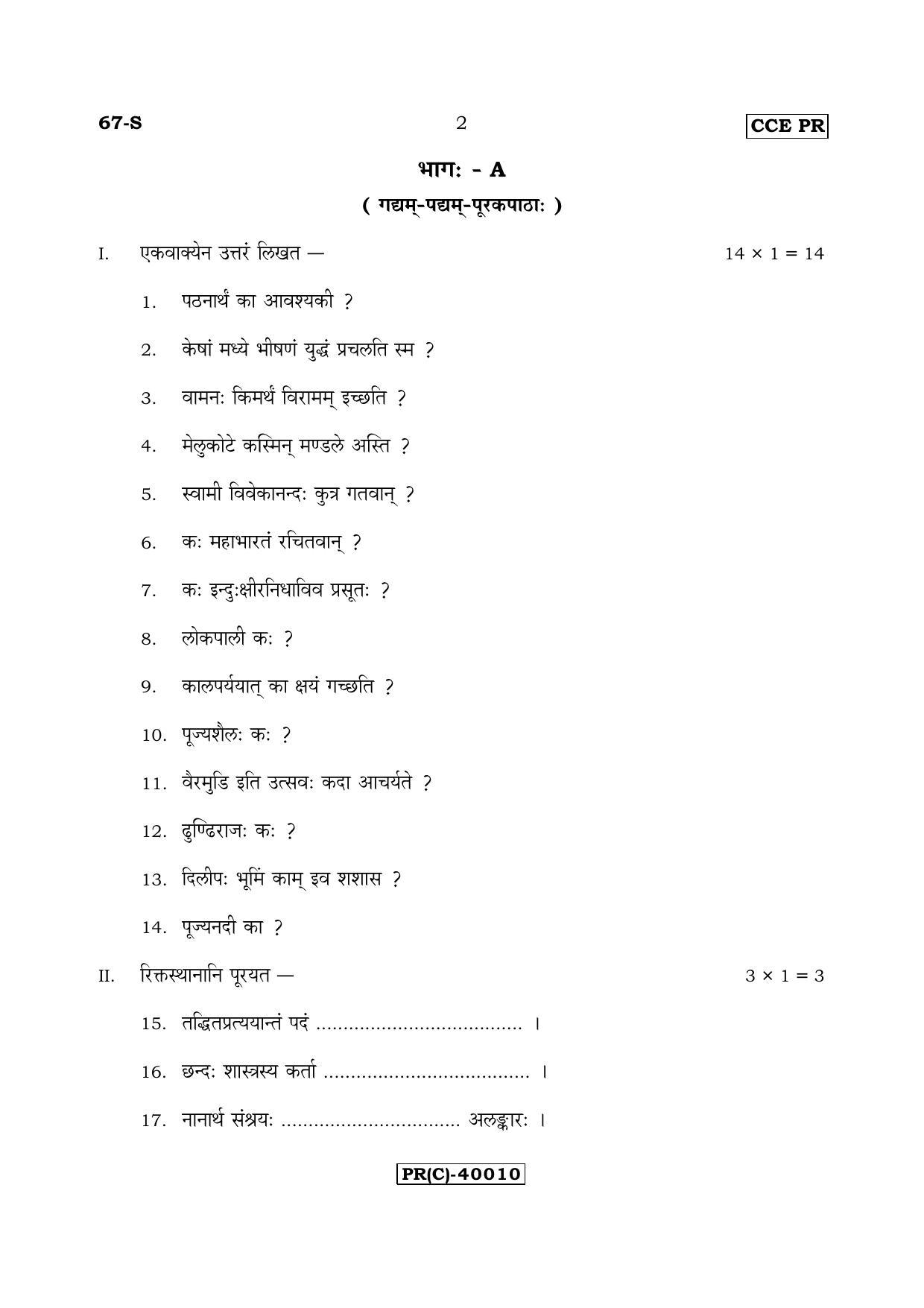Karnataka SSLC Sanskrit - Third Language - SANSKRIT (67-S-(PR) (Revised)_317) (Supplementary) June 2018 Question Paper - Page 2