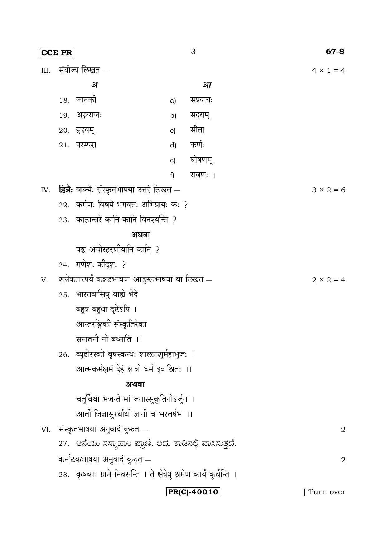 Karnataka SSLC Sanskrit - Third Language - SANSKRIT (67-S-(PR) (Revised)_317) (Supplementary) June 2018 Question Paper - Page 3