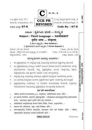 Karnataka SSLC Sanskrit - Third Language - SANSKRIT (67-S-(PR) (Revised)_317) (Supplementary) June 2018 Question Paper