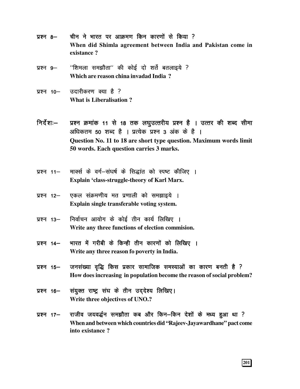 CGBSE 12th Political Science Sample Papers 2008-09 - Page 2