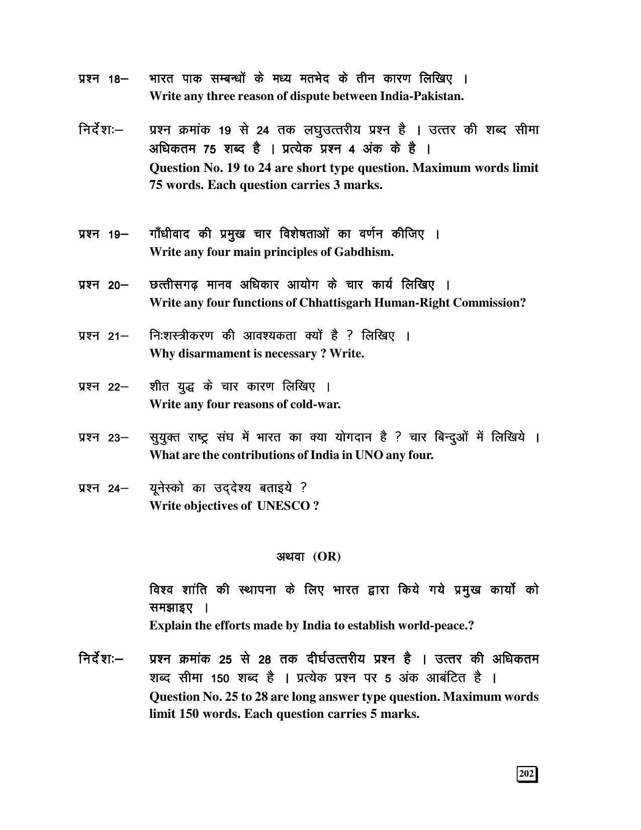 CGBSE 12th Political Science Sample Papers 2008-09 - Page 3