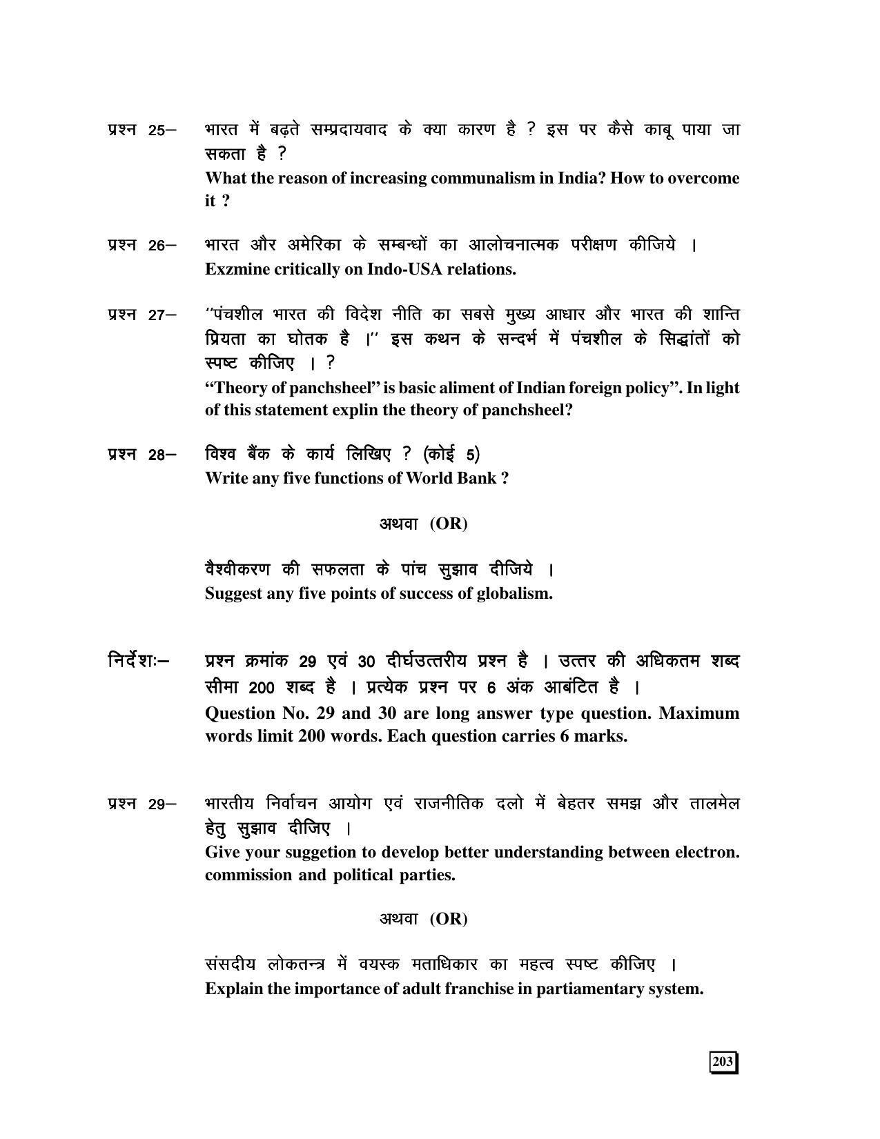 CGBSE 12th Political Science Sample Papers 2008-09 - Page 4
