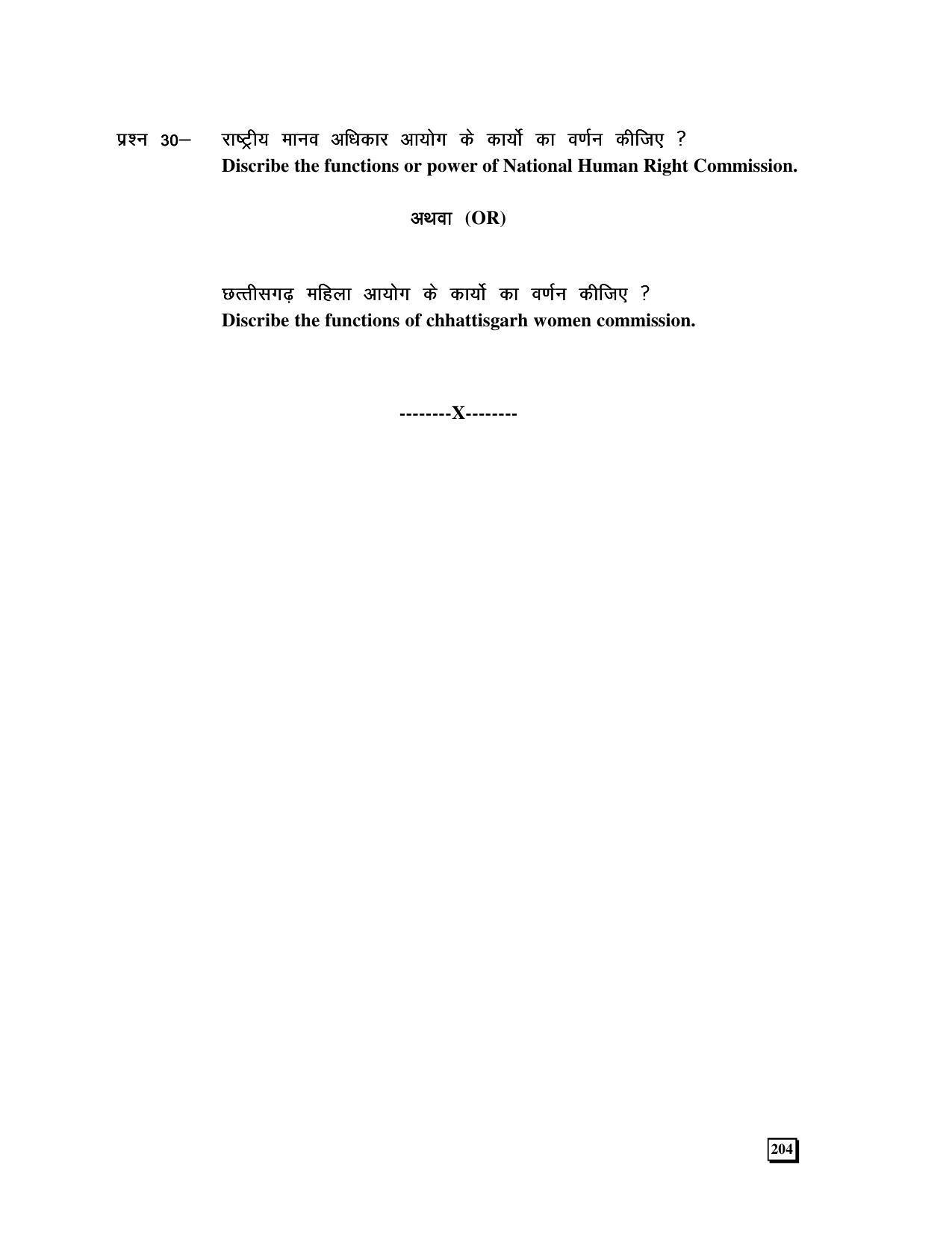CGBSE 12th Political Science Sample Papers 2008-09 - Page 5