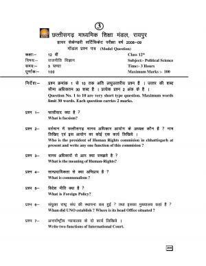 CGBSE 12th Political Science Sample Papers 2008-09