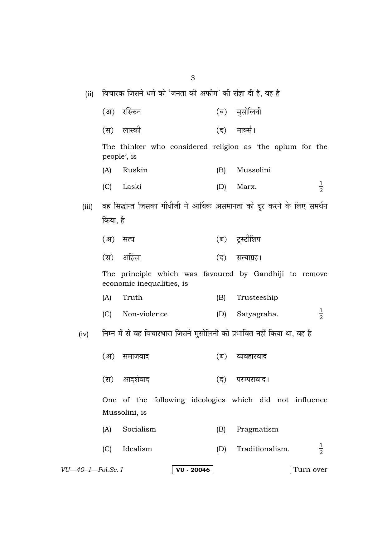 RBSE 2011 Political Science I Varishtha Upadhyay Question Paper - Page 3