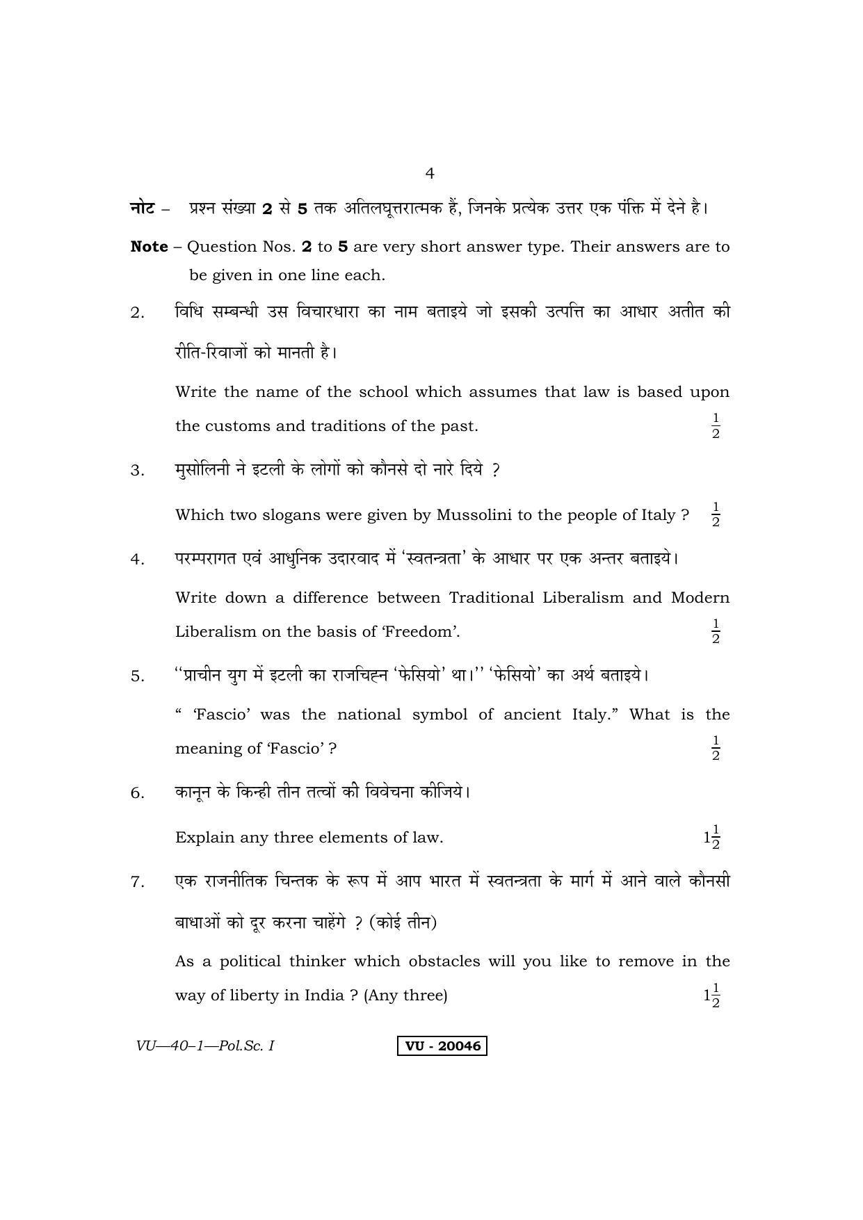 RBSE 2011 Political Science I Varishtha Upadhyay Question Paper - Page 4
