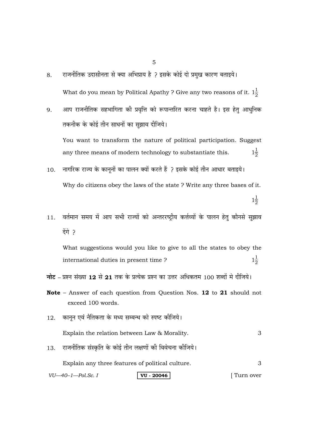 RBSE 2011 Political Science I Varishtha Upadhyay Question Paper - Page 5
