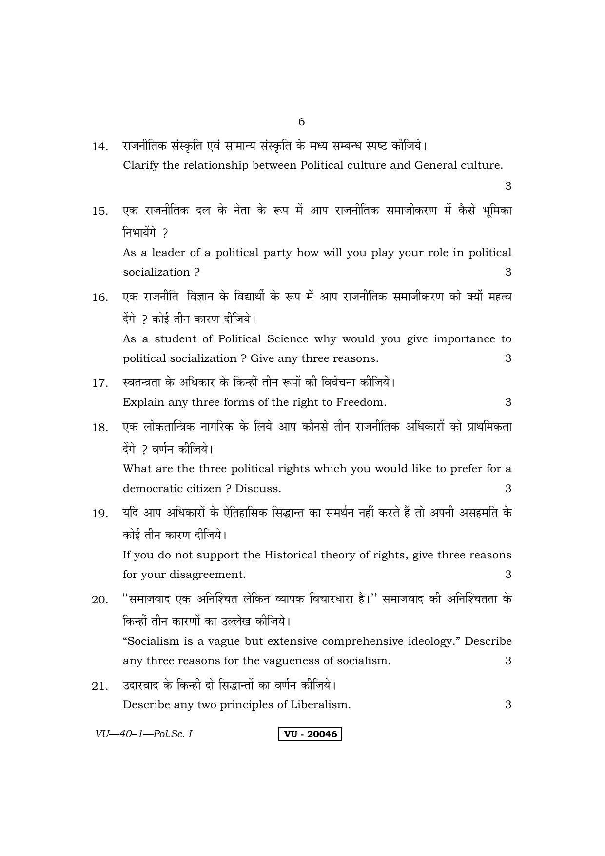 RBSE 2011 Political Science I Varishtha Upadhyay Question Paper - Page 6