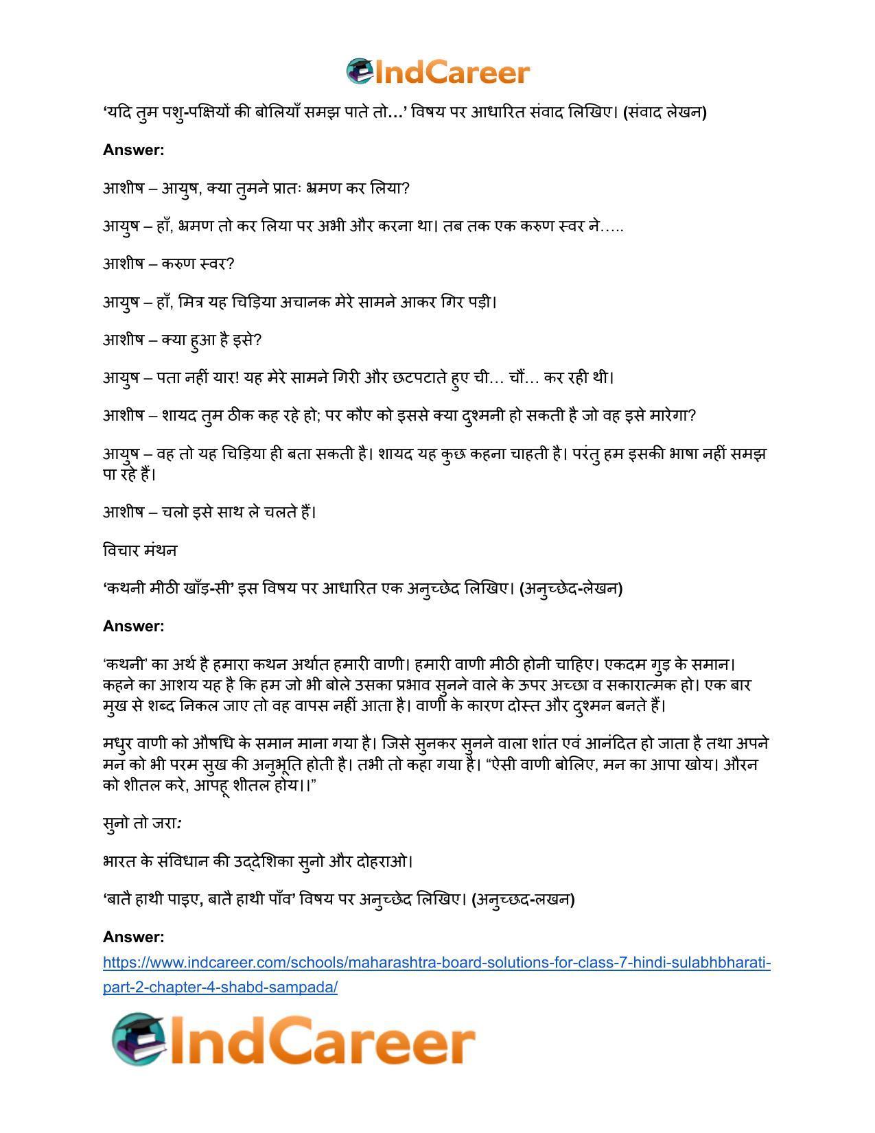 Maharashtra Board Solutions for Class 7- Hindi Sulabhbharati (Part 2): Chapter 4- शब्द संपदा - Page 4
