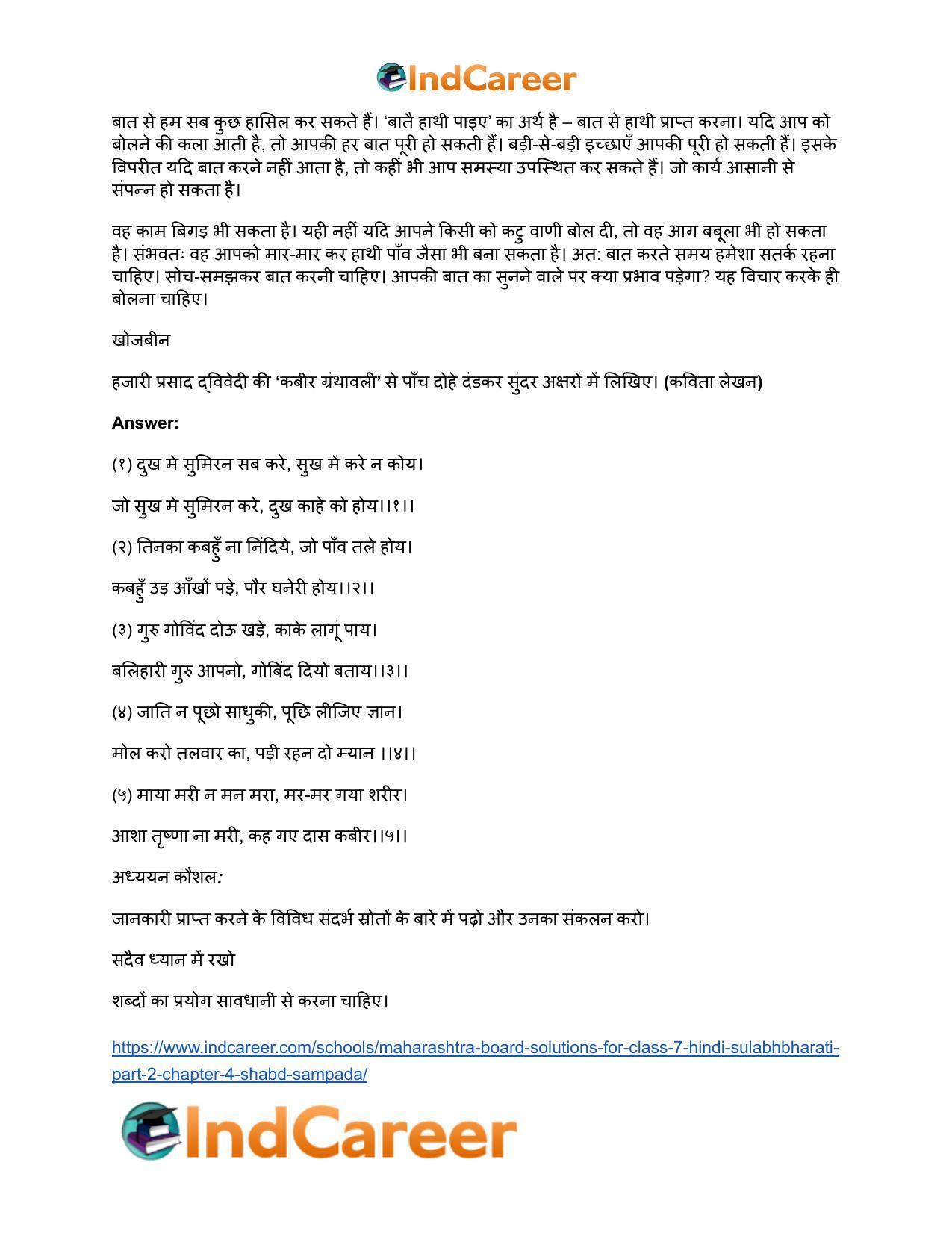 Maharashtra Board Solutions for Class 7- Hindi Sulabhbharati (Part 2): Chapter 4- शब्द संपदा - Page 5