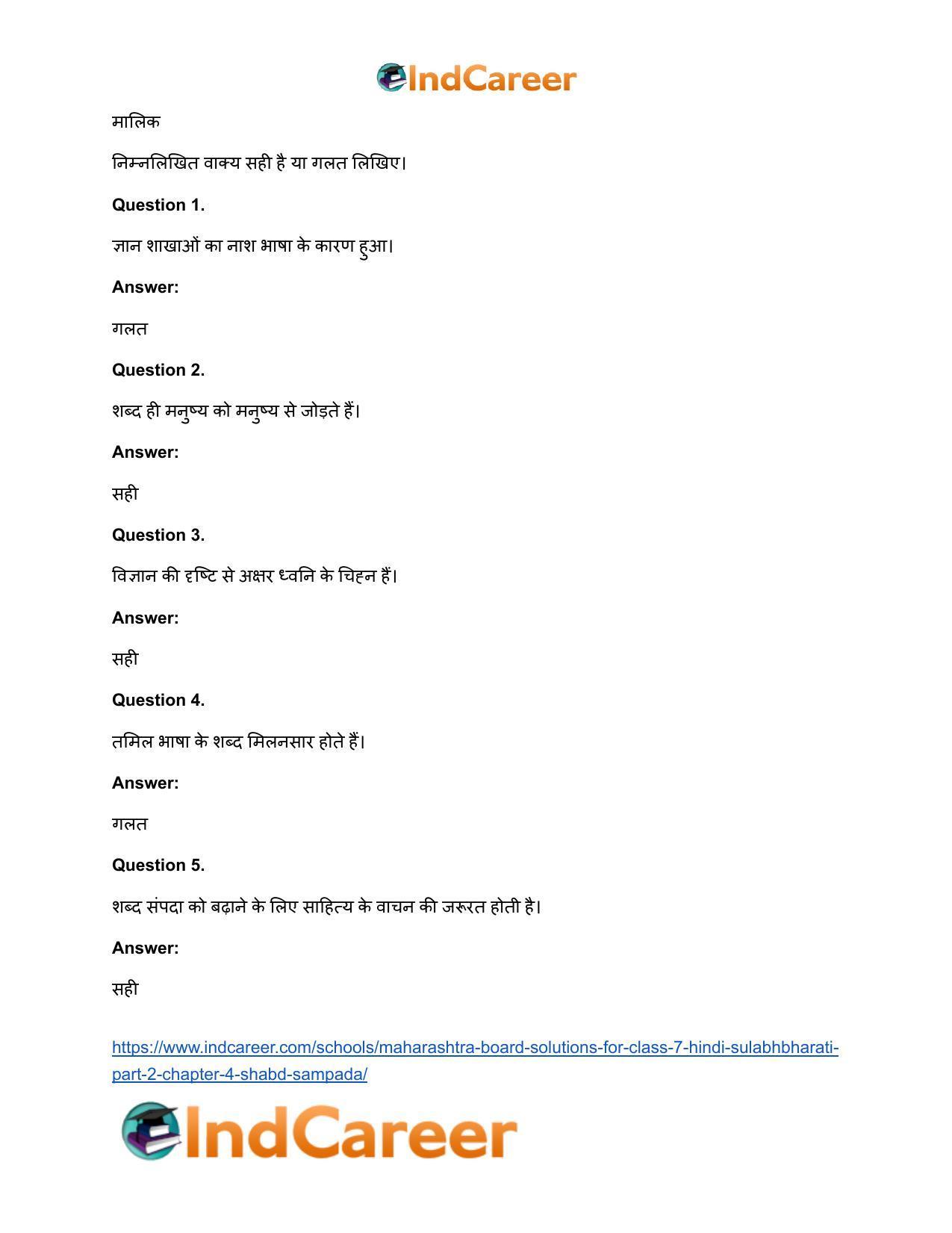 Maharashtra Board Solutions for Class 7- Hindi Sulabhbharati (Part 2): Chapter 4- शब्द संपदा - Page 9