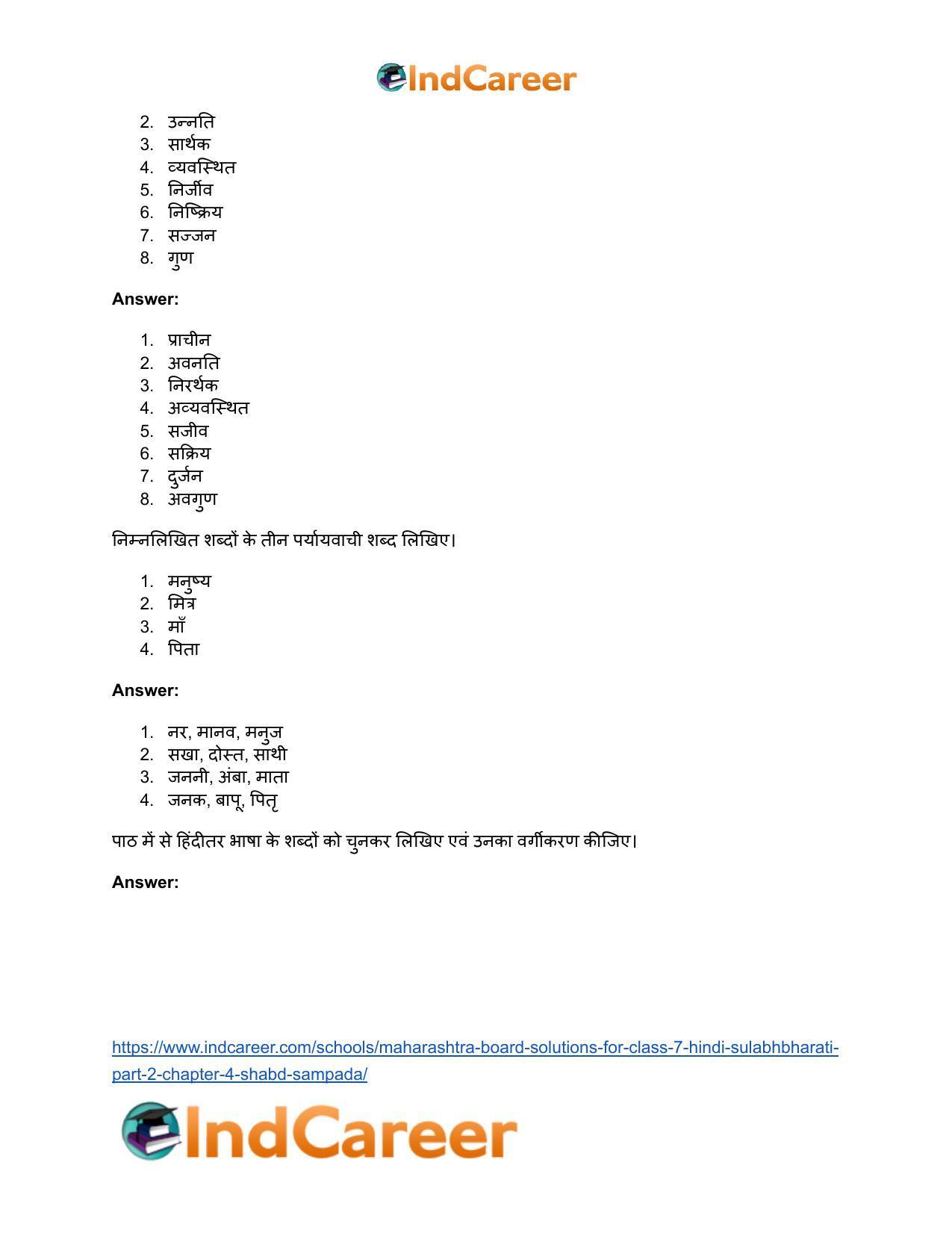 Maharashtra Board Solutions for Class 7- Hindi Sulabhbharati (Part 2): Chapter 4- शब्द संपदा - Page 12