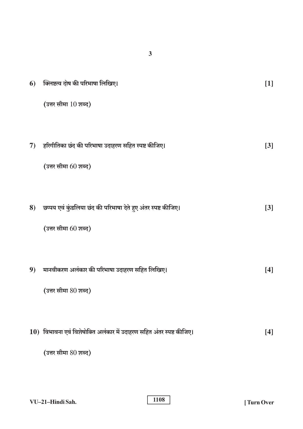 RBSE Hindi Sahitya 2018 Varishtha Upadhyay Question Paper - Page 3