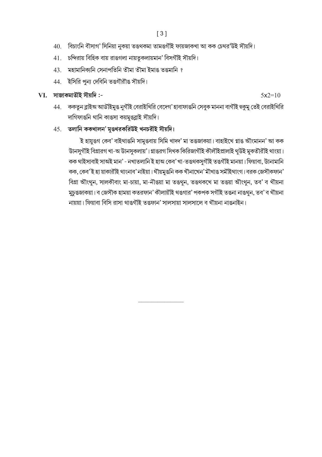 Tripura Board Kokborok Question Paper 2023 - Page 3