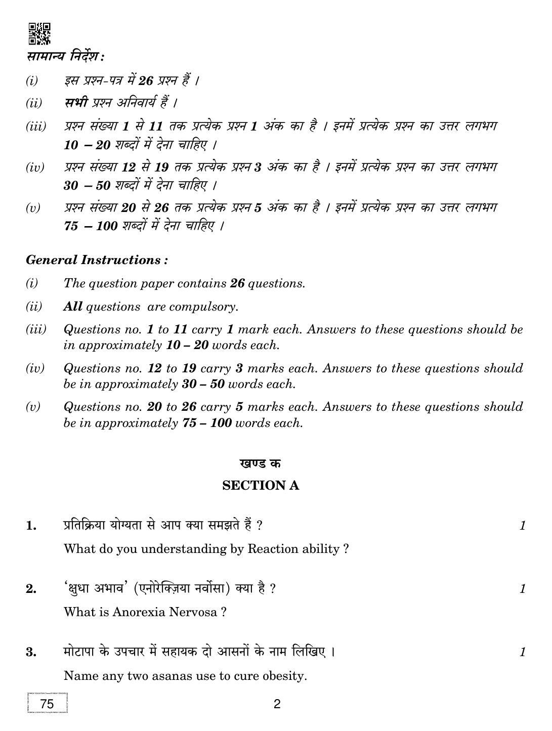 CBSE Class 12 75 PHYSICAL EDUCATION 2019 Compartment Question Paper - Page 2