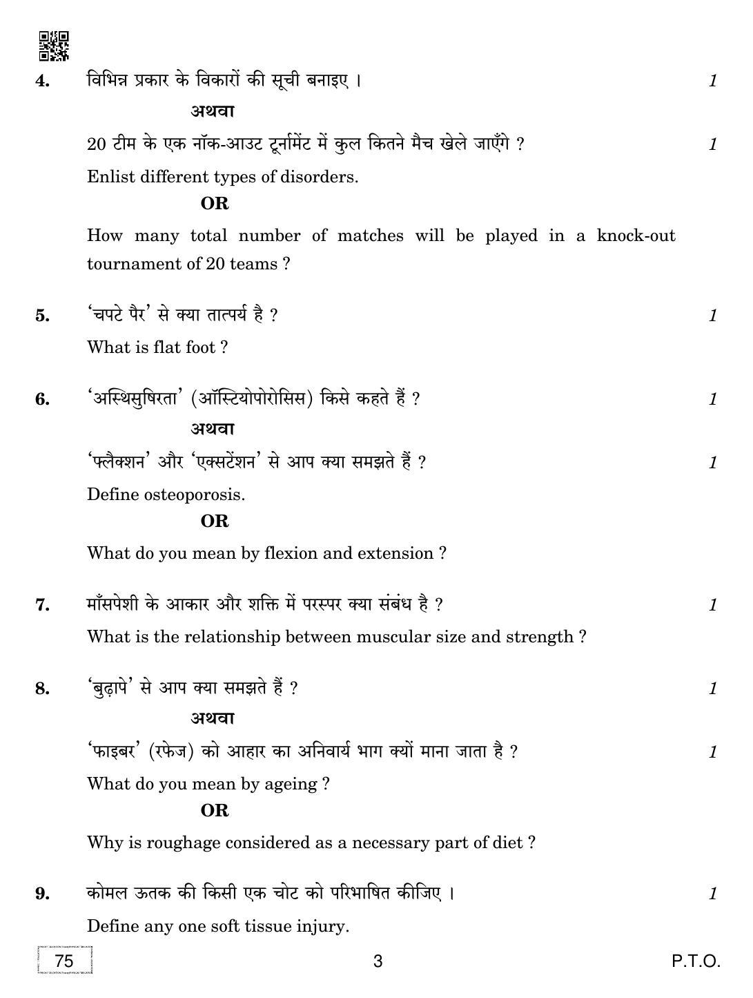 CBSE Class 12 75 PHYSICAL EDUCATION 2019 Compartment Question Paper - Page 3