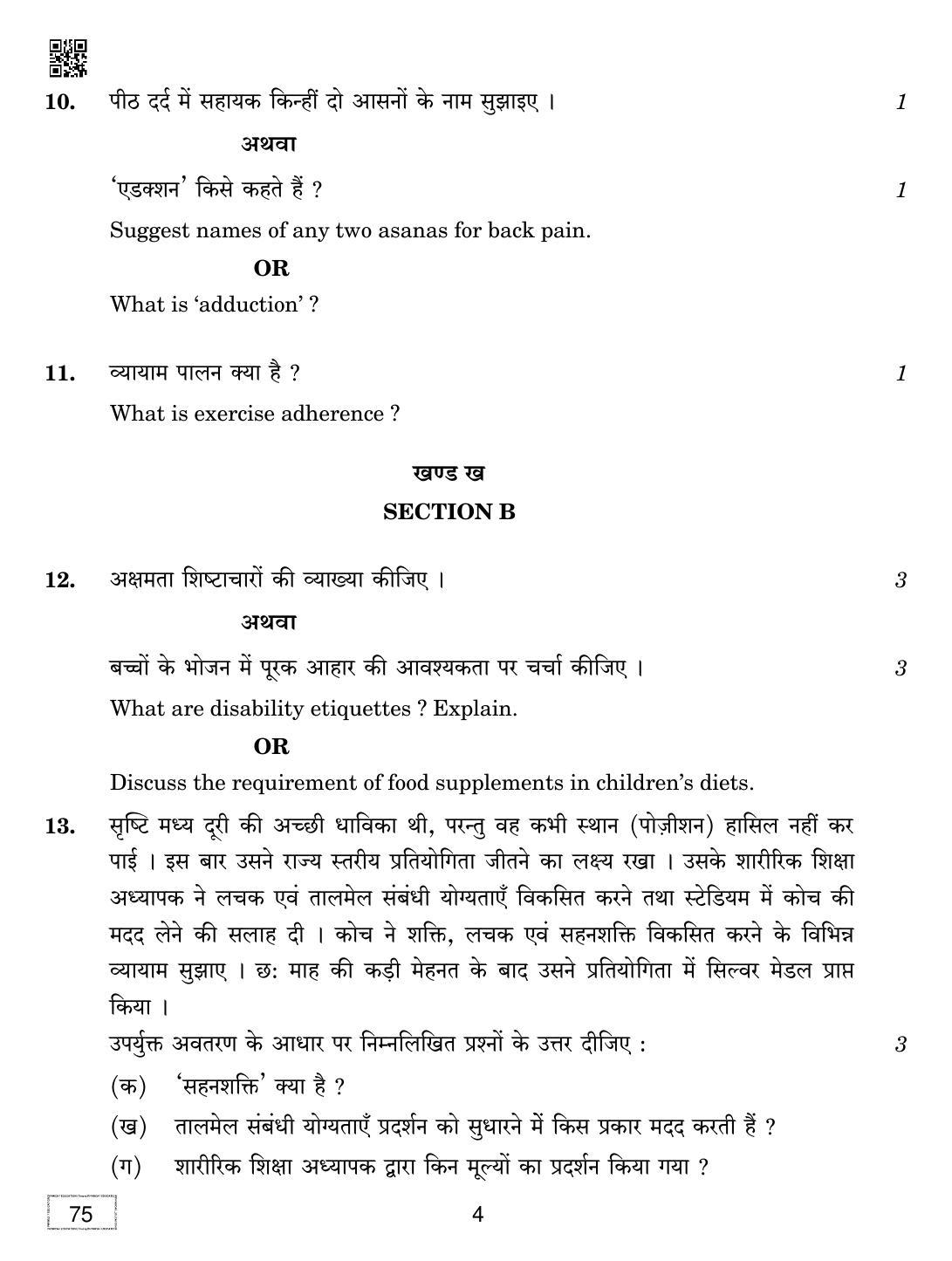 CBSE Class 12 75 PHYSICAL EDUCATION 2019 Compartment Question Paper - Page 4