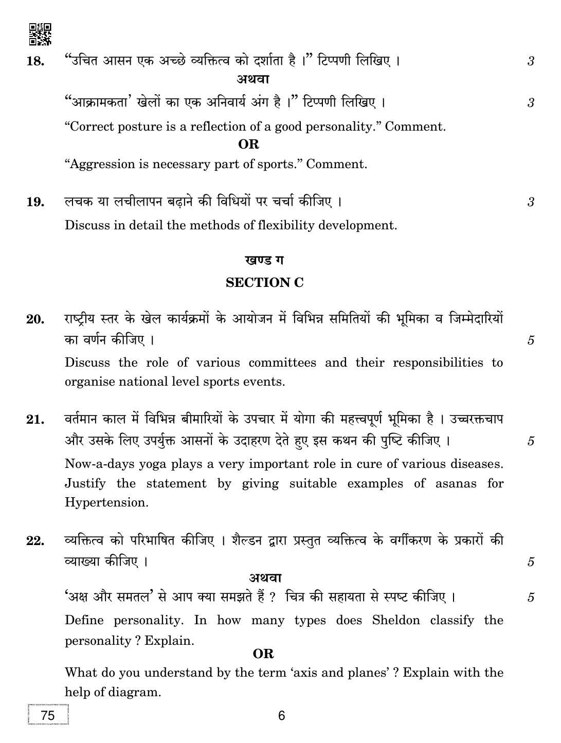 CBSE Class 12 75 PHYSICAL EDUCATION 2019 Compartment Question Paper - Page 6
