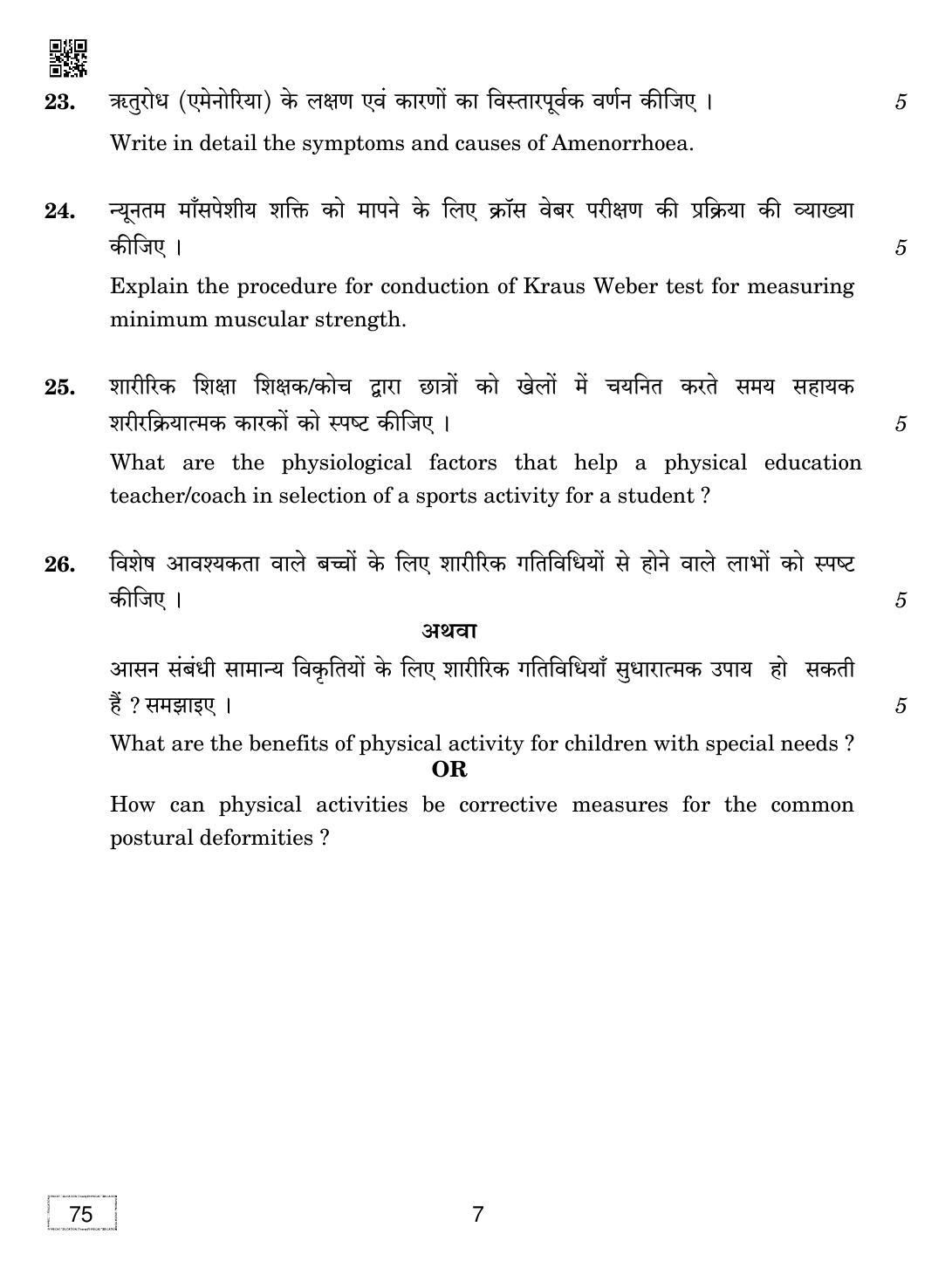 CBSE Class 12 75 PHYSICAL EDUCATION 2019 Compartment Question Paper - Page 7