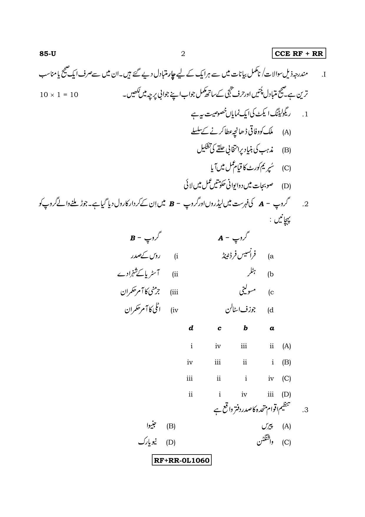 Karnataka SSLC Social Science (URDU Medium) - 85-U CCE RF_RR_ss7 April 2017 Question Paper - Page 2