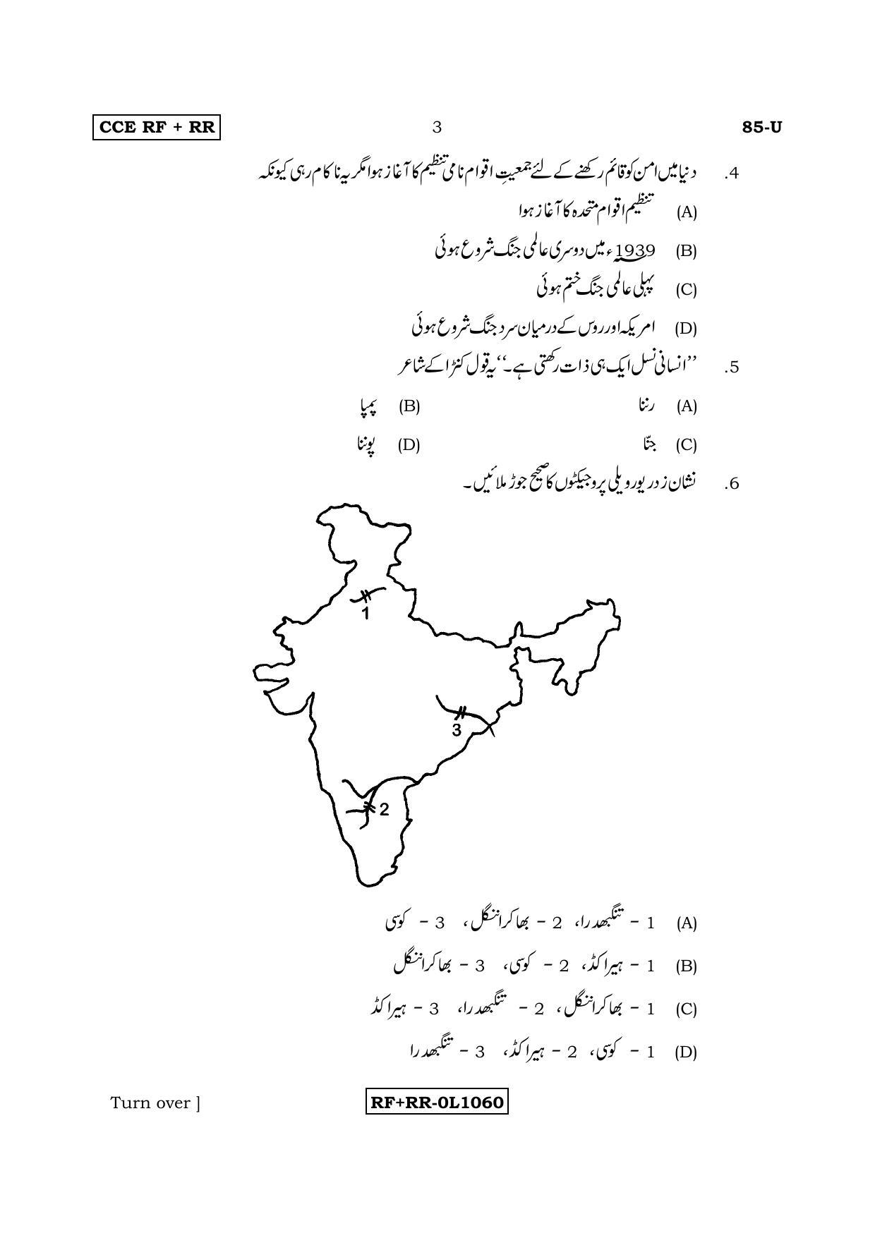 Karnataka SSLC Social Science (URDU Medium) - 85-U CCE RF_RR_ss7 April 2017 Question Paper - Page 3