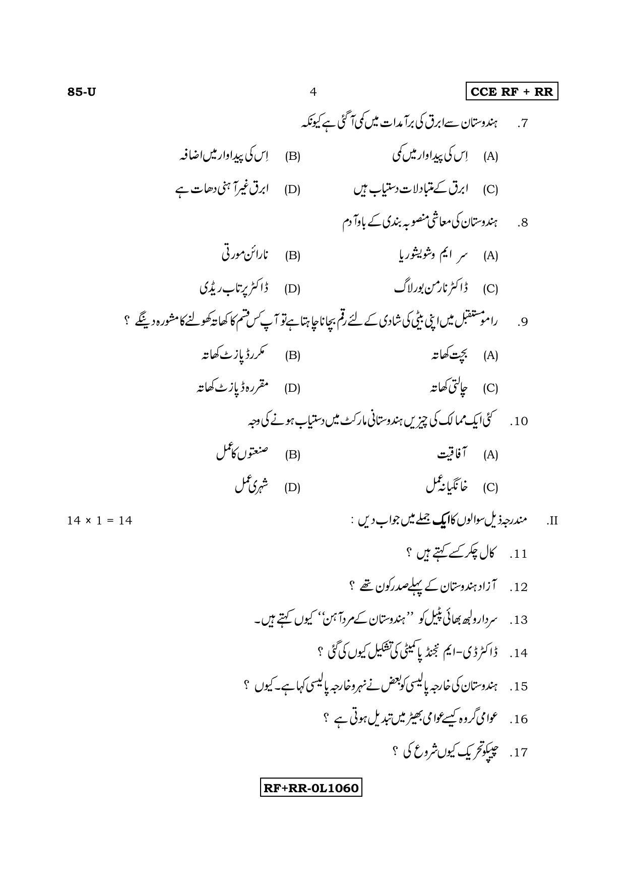 Karnataka SSLC Social Science (URDU Medium) - 85-U CCE RF_RR_ss7 April 2017 Question Paper - Page 4