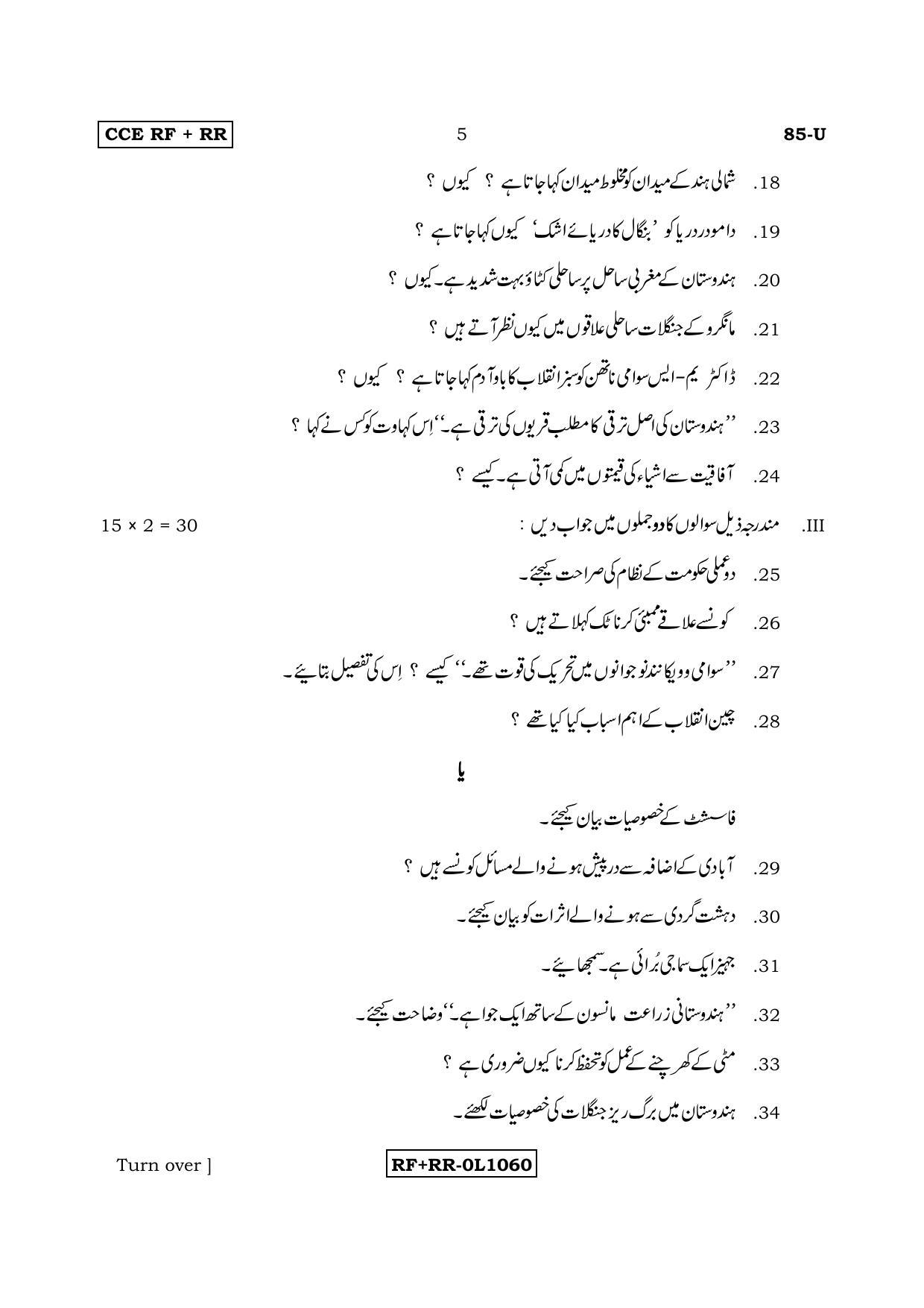 Karnataka SSLC Social Science (URDU Medium) - 85-U CCE RF_RR_ss7 April 2017 Question Paper - Page 5