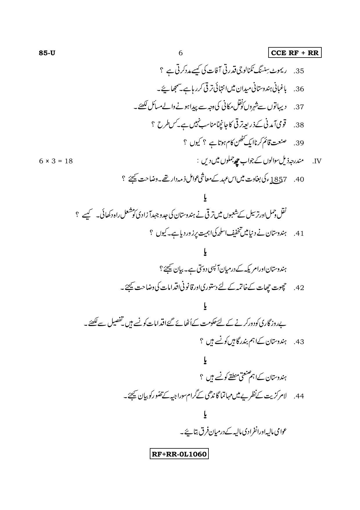 Karnataka SSLC Social Science (URDU Medium) - 85-U CCE RF_RR_ss7 April 2017 Question Paper - Page 6