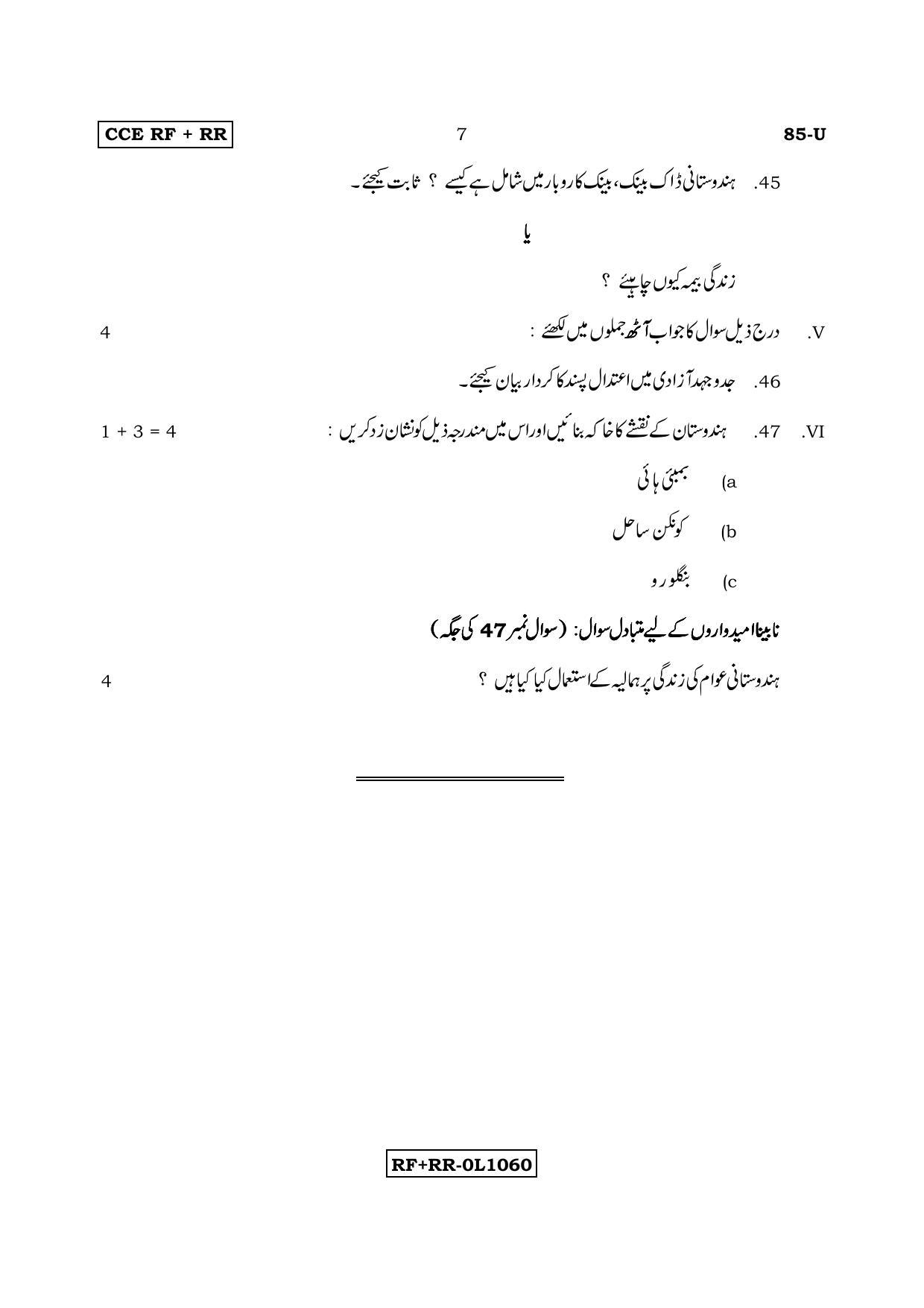 Karnataka SSLC Social Science (URDU Medium) - 85-U CCE RF_RR_ss7 April 2017 Question Paper - Page 7