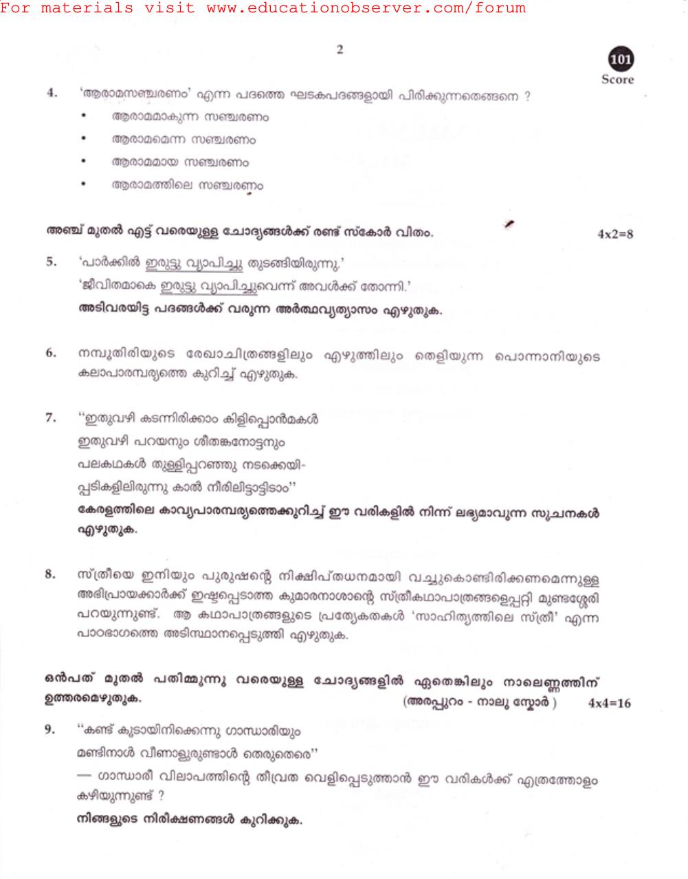 Kerala SSLC 2015 Malayalam I Question Paper - Page 2
