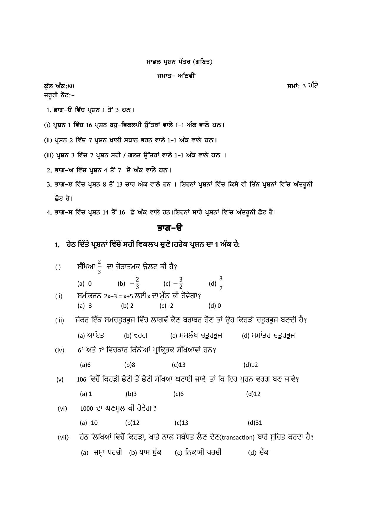 PSEB 8th Mathemetics Model Paper 2025 - Page 1