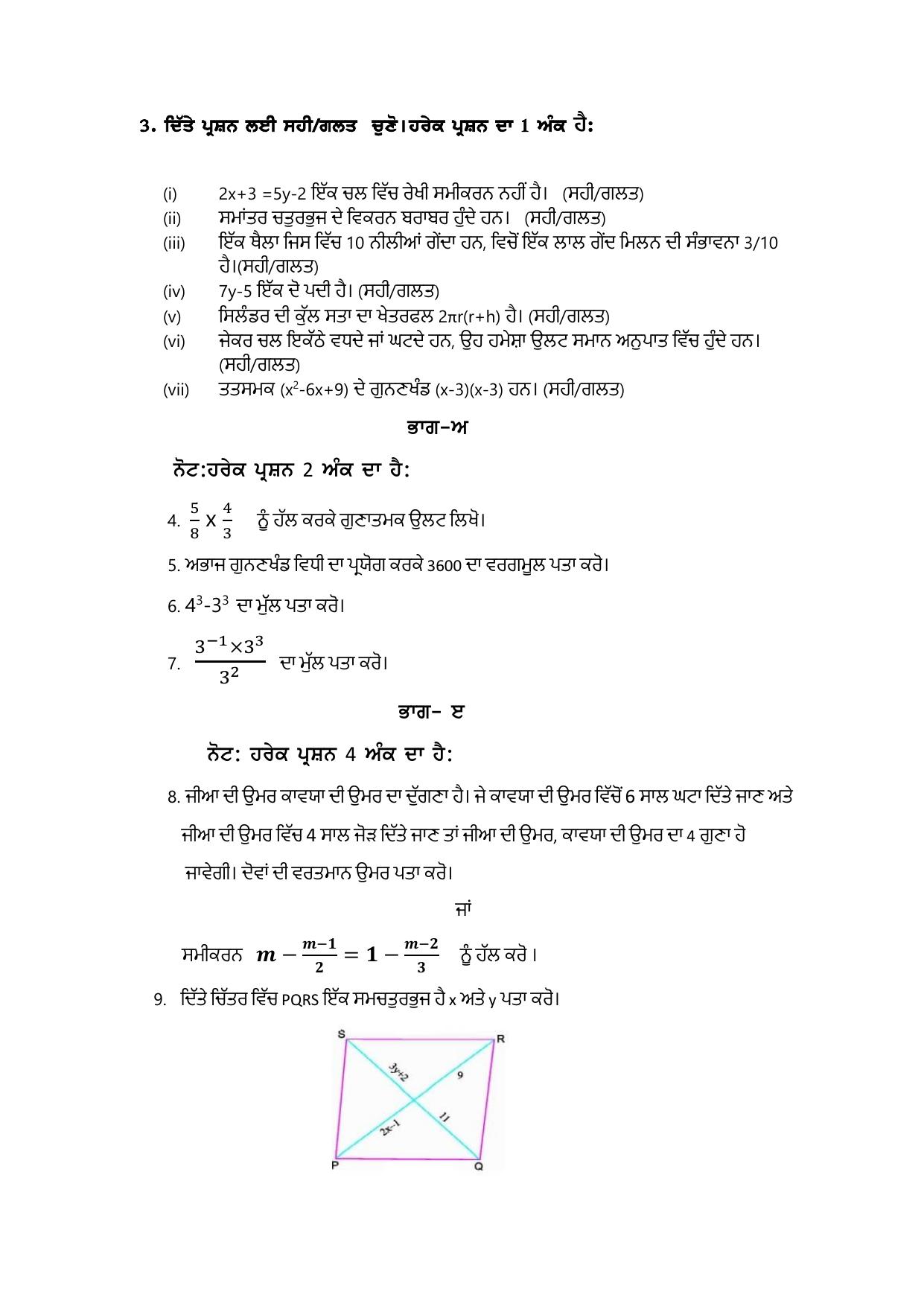 PSEB 8th Mathemetics Model Paper 2025 - Page 3