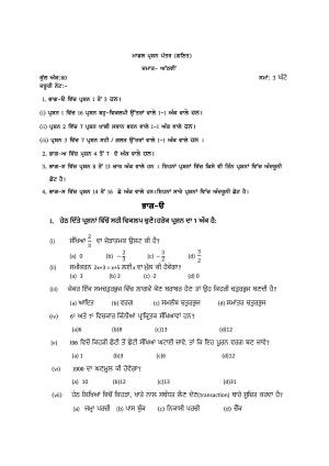 PSEB 8th Mathemetics Model Paper 2025