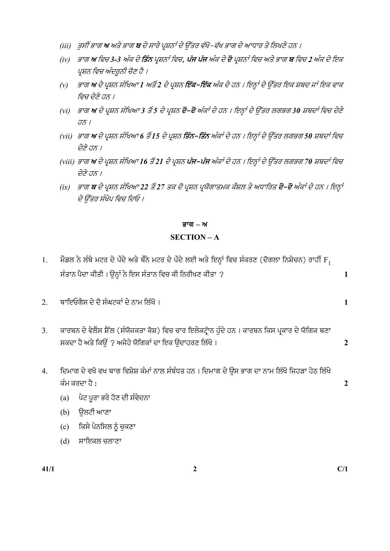 CBSE Class 10 41-1 Science PUNJABI VERSION 2018 Compartment Question Paper - Page 2